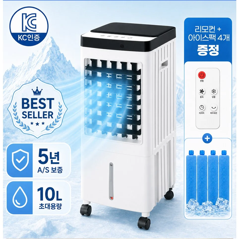 가정용 냉풍기